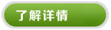 了解詳情
