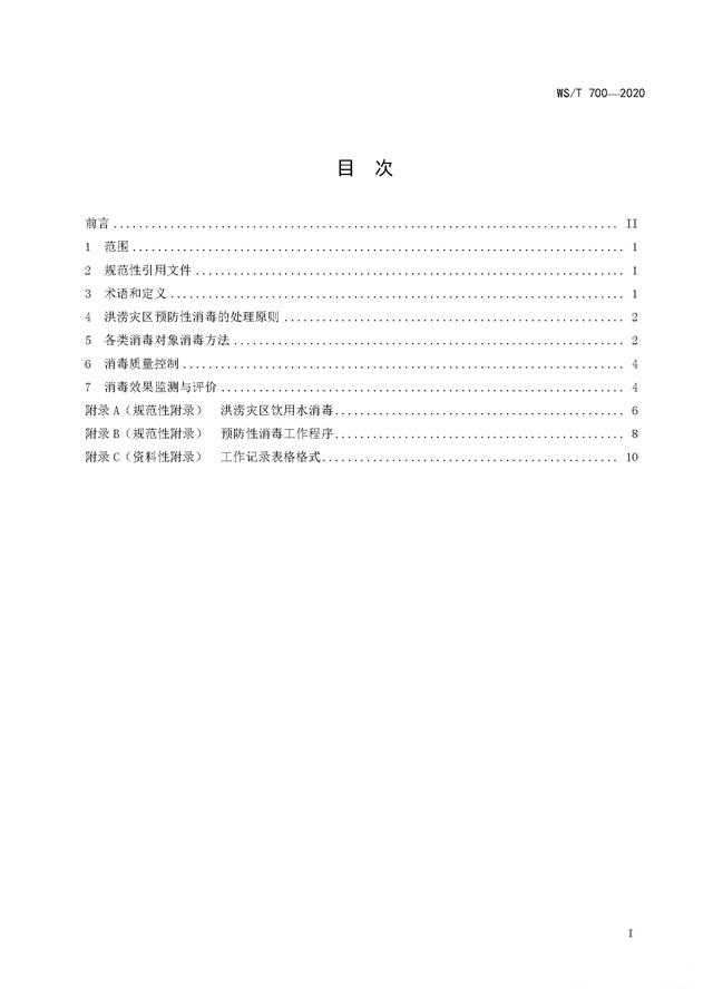 強降雨之后應該如何消殺消毒？《洪澇災區(qū)預防性消毒技術規(guī)范》-東方漢諾-北京快訊
