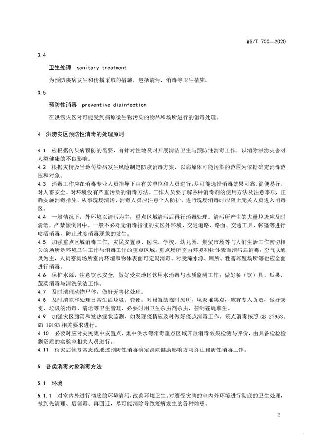 強降雨之后應該如何消殺消毒？《洪澇災區(qū)預防性消毒技術規(guī)范》-東方漢諾-北京快訊