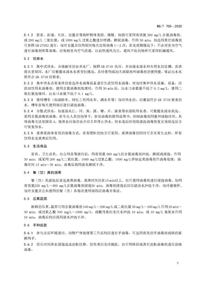 強降雨之后應該如何消殺消毒？《洪澇災區(qū)預防性消毒技術規(guī)范》-東方漢諾-北京快訊