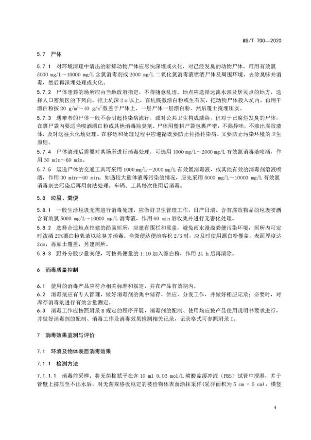 強降雨之后應該如何消殺消毒？《洪澇災區(qū)預防性消毒技術規(guī)范》-東方漢諾-北京快訊