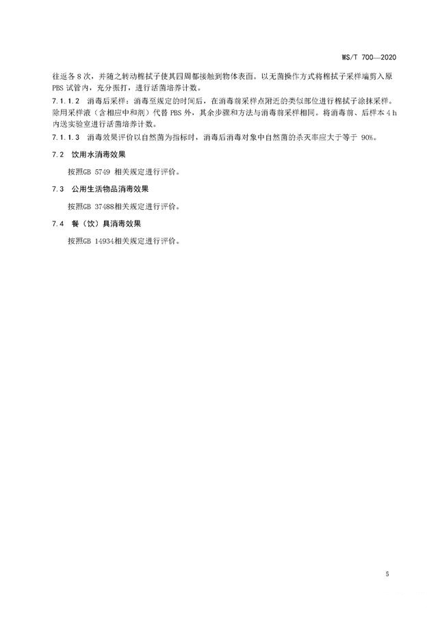 強降雨之后應該如何消殺消毒？《洪澇災區(qū)預防性消毒技術規(guī)范》-東方漢諾-北京快訊