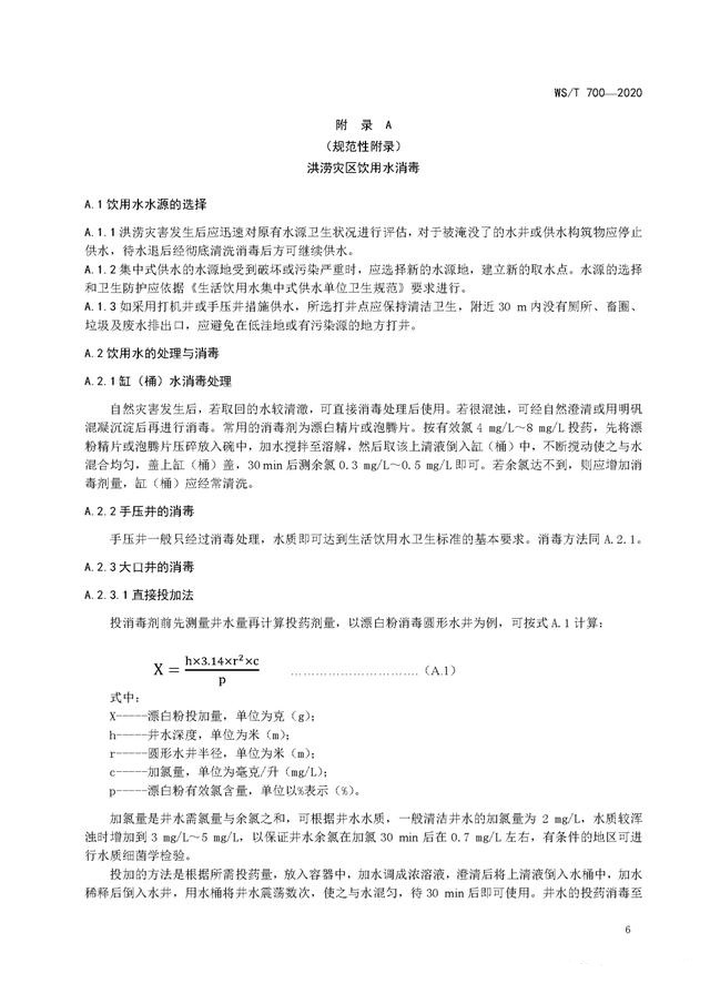 強降雨之后應該如何消殺消毒？《洪澇災區(qū)預防性消毒技術規(guī)范》-東方漢諾-北京快訊