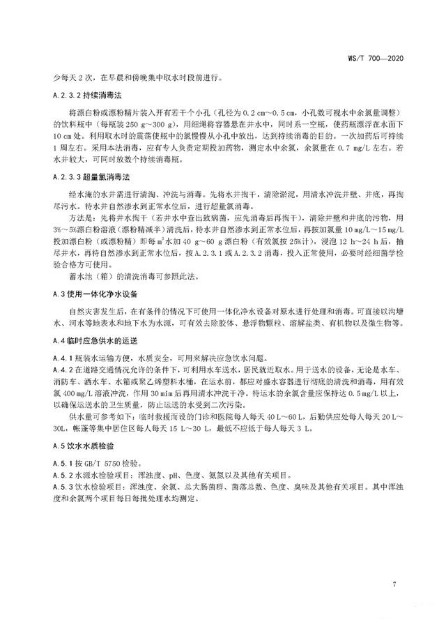 強降雨之后應該如何消殺消毒？《洪澇災區(qū)預防性消毒技術規(guī)范》-東方漢諾-北京快訊