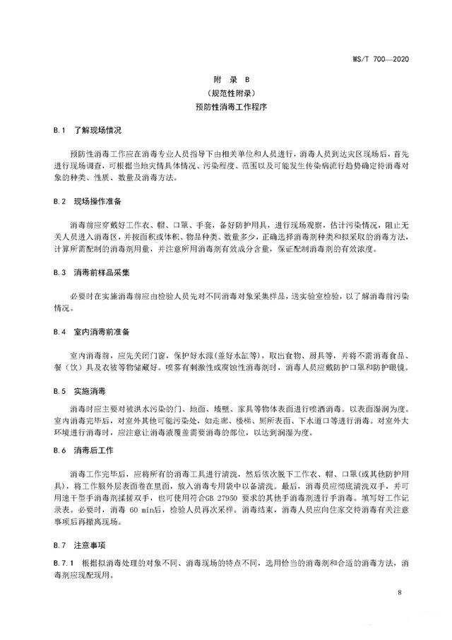 強降雨之后應該如何消殺消毒？《洪澇災區(qū)預防性消毒技術規(guī)范》-東方漢諾-北京快訊