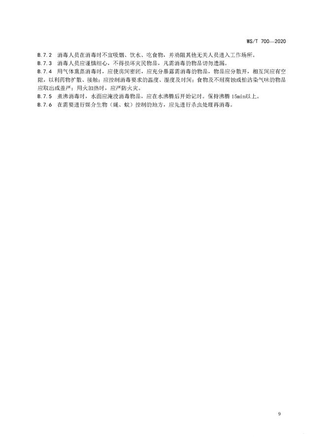 強降雨之后應該如何消殺消毒？《洪澇災區(qū)預防性消毒技術規(guī)范》-東方漢諾-北京快訊